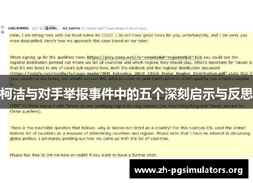 柯洁与对手举报事件中的五个深刻启示与反思 柯洁与对手举报事件中的五个深刻启示与反思