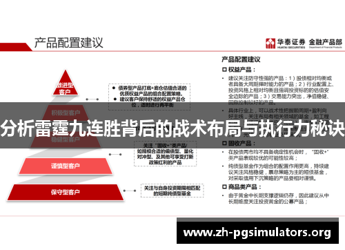 分析雷霆九连胜背后的战术布局与执行力秘诀 分析雷霆九连胜背后的战术布局与执行力秘诀