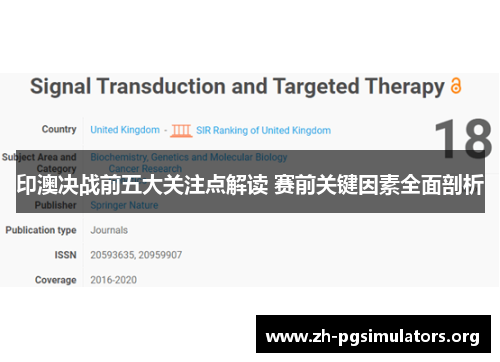 印澳决战前五大关注点解读 赛前关键因素全面剖析 印澳决战前五大关注点解读 赛前关键因素全面剖析